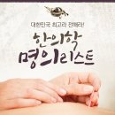 배원식한의원 이미지