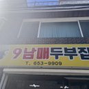 9남매집