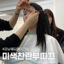 강남 웨딩 메이크업 미색찬란 부띠끄 후기