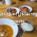 김치와 밑반찬 이미지