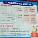 대천해수욕장 스카이 바이크 탑승 후기