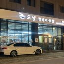 오성칼국수보쌈 이미지