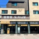 조가네소머리국밥