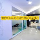 밝은미소치과교정과치과의원 네이버블로그