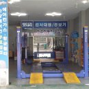 상록자동차정비공업사
