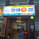 청해횟집 이미지