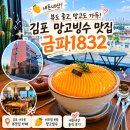 김포 카페 사우동카페 금파1832 망고빙수 데이트 후기