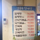 강공순할매집(전복신랑,해물각시)