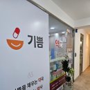 기쁨주는약국