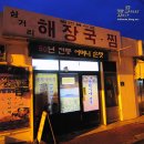 삼거리해장국찜