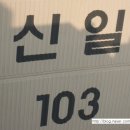 영등신일 이미지