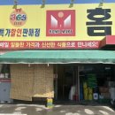 홈마트분식