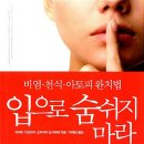 입으로 숨쉬지 마라(이마이 가즈아키, 오카자키 요시히데) 이미지