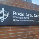 로데아트센터 체임버홀 이미지