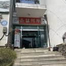 온달마루 이미지