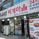 유성 돌솥밥 찌개마을 이미지