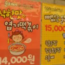 엽기떡볶이도농점