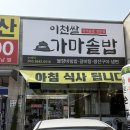 가마솥밥김치찌개 | 이천 마장면맛집 " 이천쌀가마솥밥 " 등갈비김치찌개, 해물된장찌개 ,고등어구이