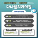 다나웰치과의원 이미지