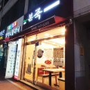 본죽 부천범박점 이미지