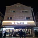 황해수육 | 관평동 맛집 황해수육의 보양수육 후기