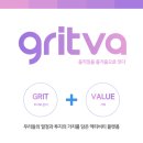 주식회사 그릿 이미지