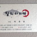 참치가마시따