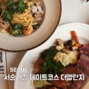 더코스 | 종로 서순라길 데이트코스 더멜란지 스테이크 후기