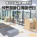 명지이비인후과의원 | 명지 물리치료사가 운영하는 석현정바디케어센터 수기통증케어 후기