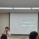 노후준비전문강사 1급 양성과정 이미지