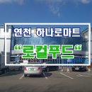 전곡하나로마트 이미지
