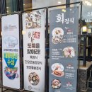 해도지횟집오복미가 이미지