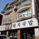 신가네가야밀면 | [일산] 대화동 돼지국밥 가야밀면돼지국밥 일산본점 방문 후기