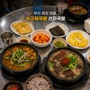 가야하 | 부산 정관 밥집 수구레국밥 가야포차선지국 후기