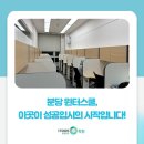 이투스투포세븐입시학원 | 분당 윈터스쿨, 이곳이 성공입시의 시작입니다