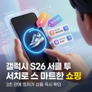 제이비엘테크 | 갤럭시 S26 서클 투 서치, 최저가 쇼핑 3초 만에 찾기