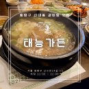 태능가든 | [외식] #24. 중랑구 신내동 맛집, 태능가든 갈비탕 내돈내산 후기