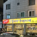 018. 송촌먹자골목공영주차장(송촌동 | 대전 뚱땡이뼈다귀감자탕 / 송촌동 먹자골목 맛집 주차장