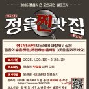 정읍금손쌍화차
