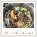 들풀식당 | 경복궁 맛집 지하문로118 들풀