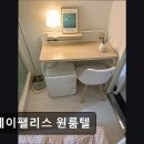 스테이펠리스원룸텔