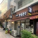 중성동135 | [마산창동맛집/분식] 마산 40년전통! 생활의 달인에 나온 박고지김밥 먹으러 창동분식 간 후기