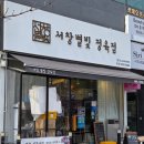 서창별빛정육점