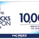 NC픽스