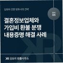 진실어린이집 | 결혼정보업체, &#39;연봉 3억&#39; 소개는 진실? 패소 사례로 알아보는 신뢰의 중요성