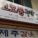 올레갈옷