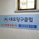 네오당구장 이미지