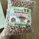 큰집농장 | 고소한 햇땅콩이 생각나면 스마트스토어 여주큰집농장 방문해보세요