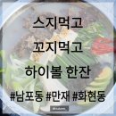 화현동