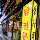 홍가네영양센타 이미지